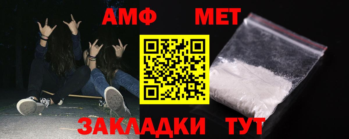 АМФ  Amphetamine VHQ  Вход с VPN  Сорочинск 