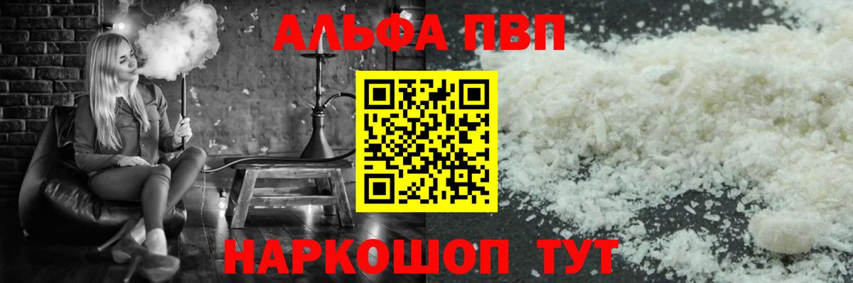 A-PVP Crystall Сорочинск