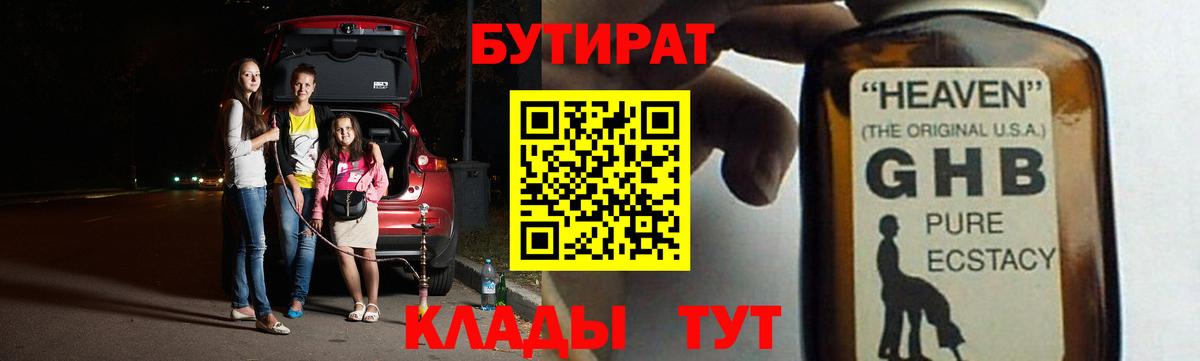 БУТИРАТ бутик Сорочинск