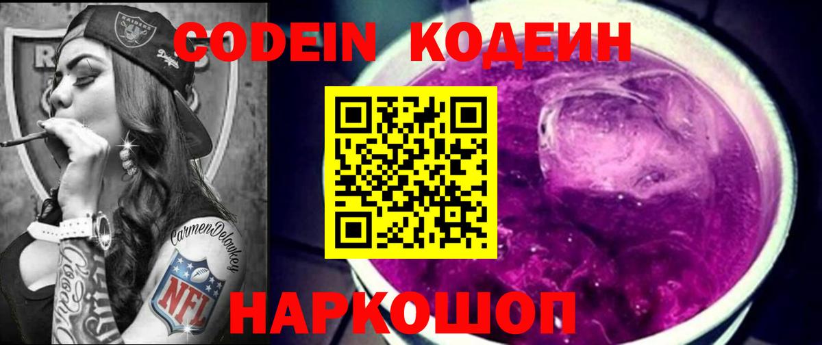 Сорочинск  Кодеиновый сироп Lean Purple Drank  Вход с VPN  Codein Purple Drank 