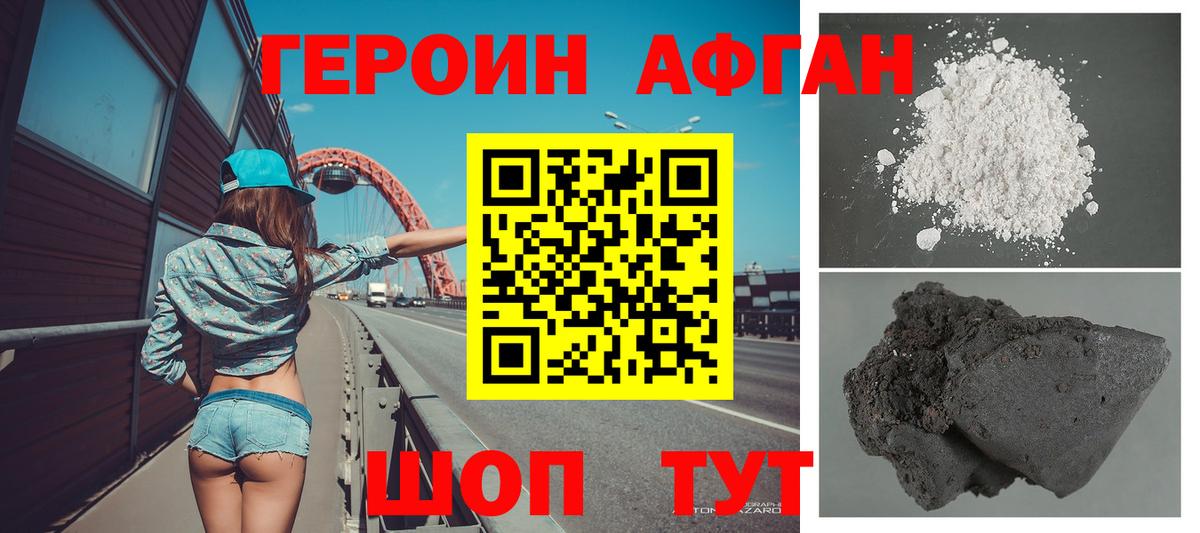 Сорочинск  Героин  Вход с VPN  Героин белый 