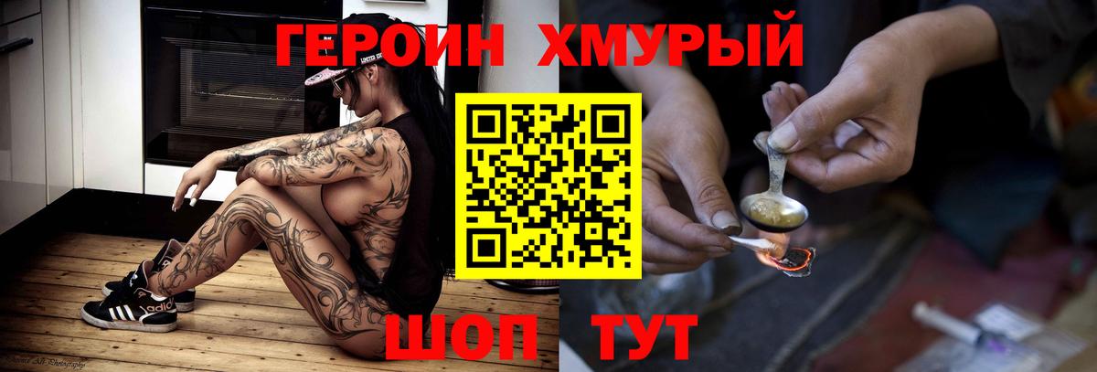 Героин герыч Сорочинск