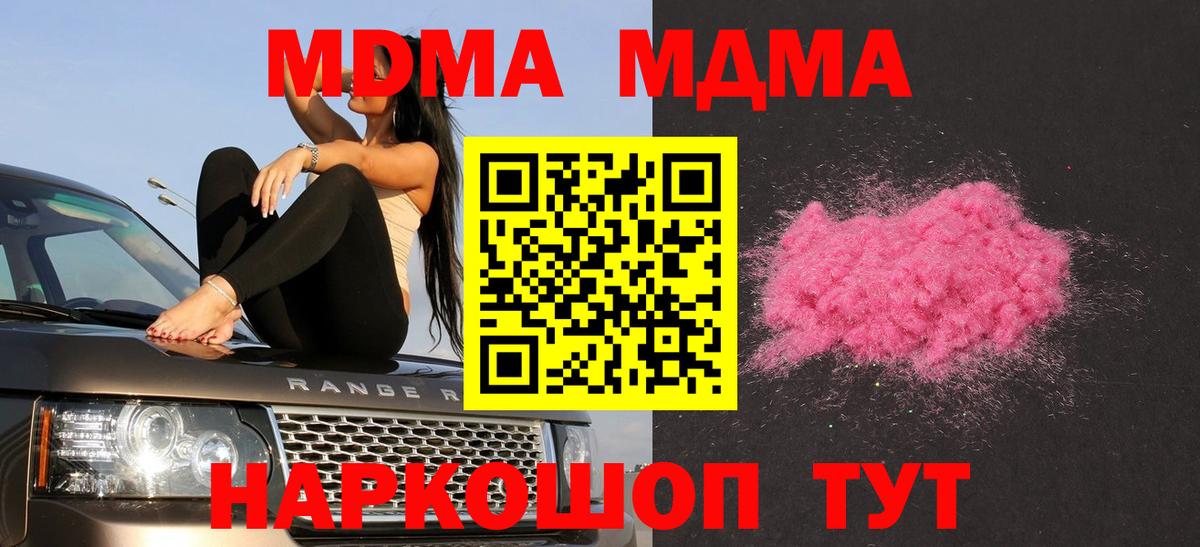 МДМА  МДМА VHQ  Сорочинск  Вход с VPN  MDMA crystal 