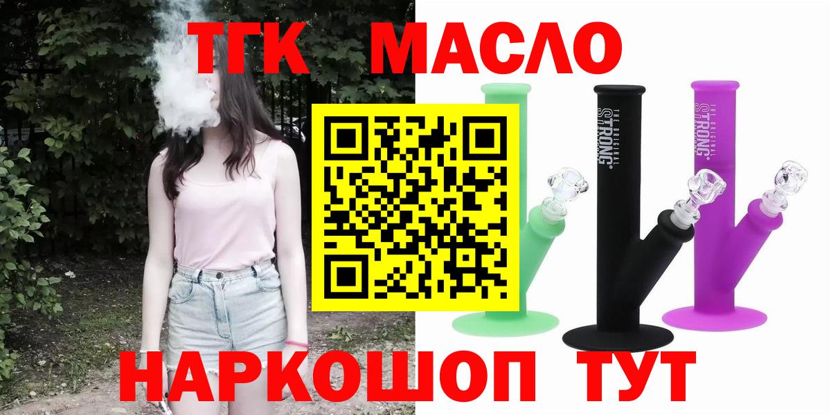 Дистиллят ТГК THC oil  Дистиллят ТГК гашишное масло  Вход с VPN  Сорочинск 